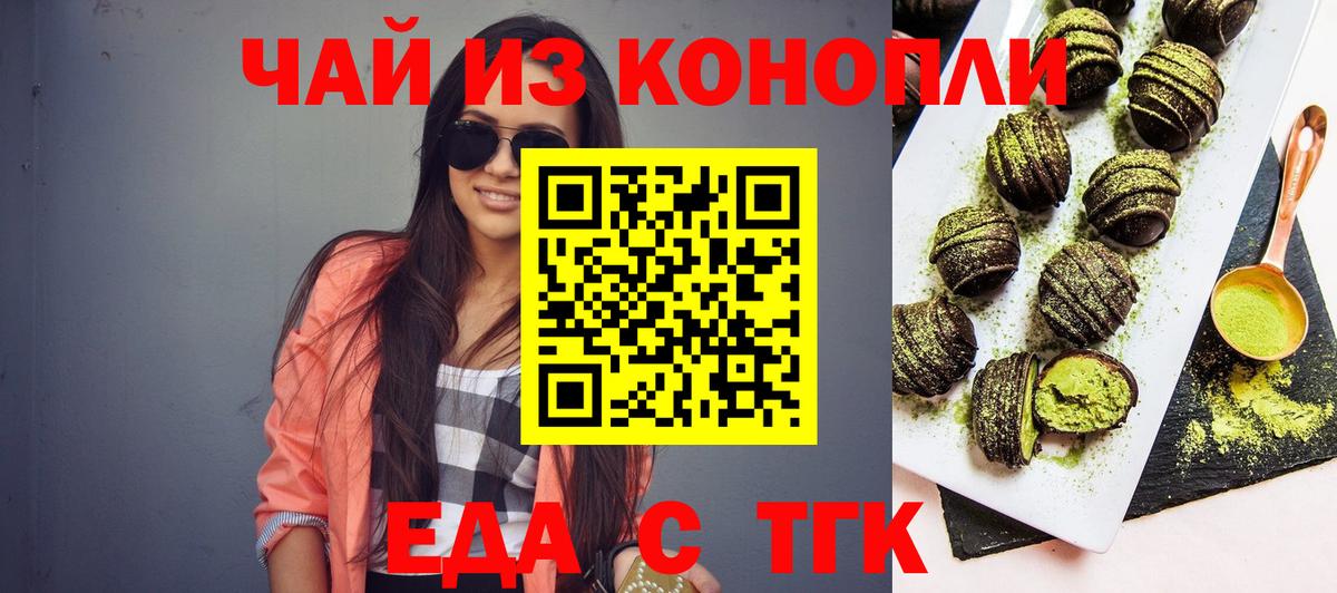 Ангарск  Cannafood конопля  Вход с VPN 