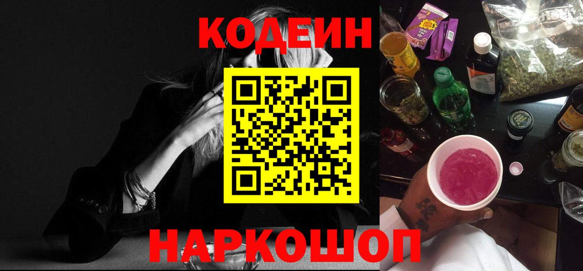 Ангарск  Codein напиток Lean (лин)  Вход с VPN  Codein напиток Lean (лин) 