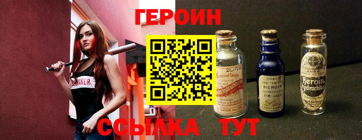 Героин VHQ  Вход с VPN  ГЕРОИН  Ангарск 