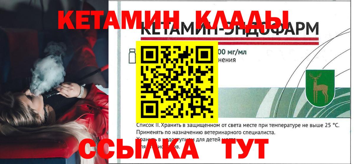 КЕТАМИН ketamine Ангарск