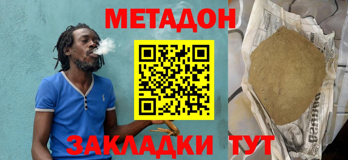 МЕТАДОН мёд Ангарск