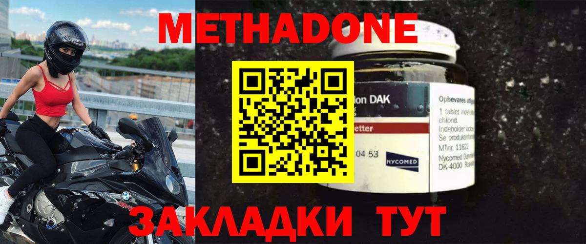 Метадон VHQ  МЕТАДОН methadone  Вход с VPN  Ангарск 
